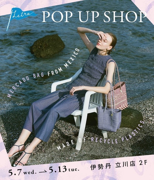 【Letra】POP UP SHOP 5月は関東エリアにて3箇所開催!メキシコのカラフルなメルカドバッグが各地域を巡ります。 【Letra】POP UP SHOP 5月は関東エリアにて3箇所開催!メキシコのカラフルなメルカドバッグが各地域を巡ります。