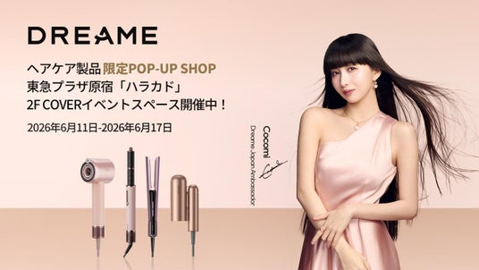 Dreame、原宿「ハラカド」で新ヘアケア製品のポップアップショップを開催 プロによるヘアアレンジ体験コーナーや来場者特典も Dreame、原宿「ハラカド」で新ヘアケア製品のポップアップショップを開催 プロによるヘアアレンジ体験コーナーや来場者特典も