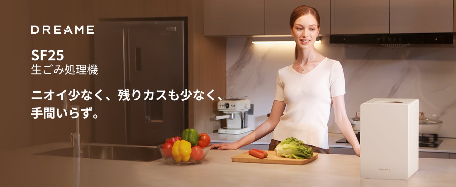 Dreame、AI搭載の生ごみ処理機「Dreame SF25」をAmazonで正式販売開始 Dreame、AI搭載の生ごみ処理機「Dreame SF25」をAmazonで正式販売開始