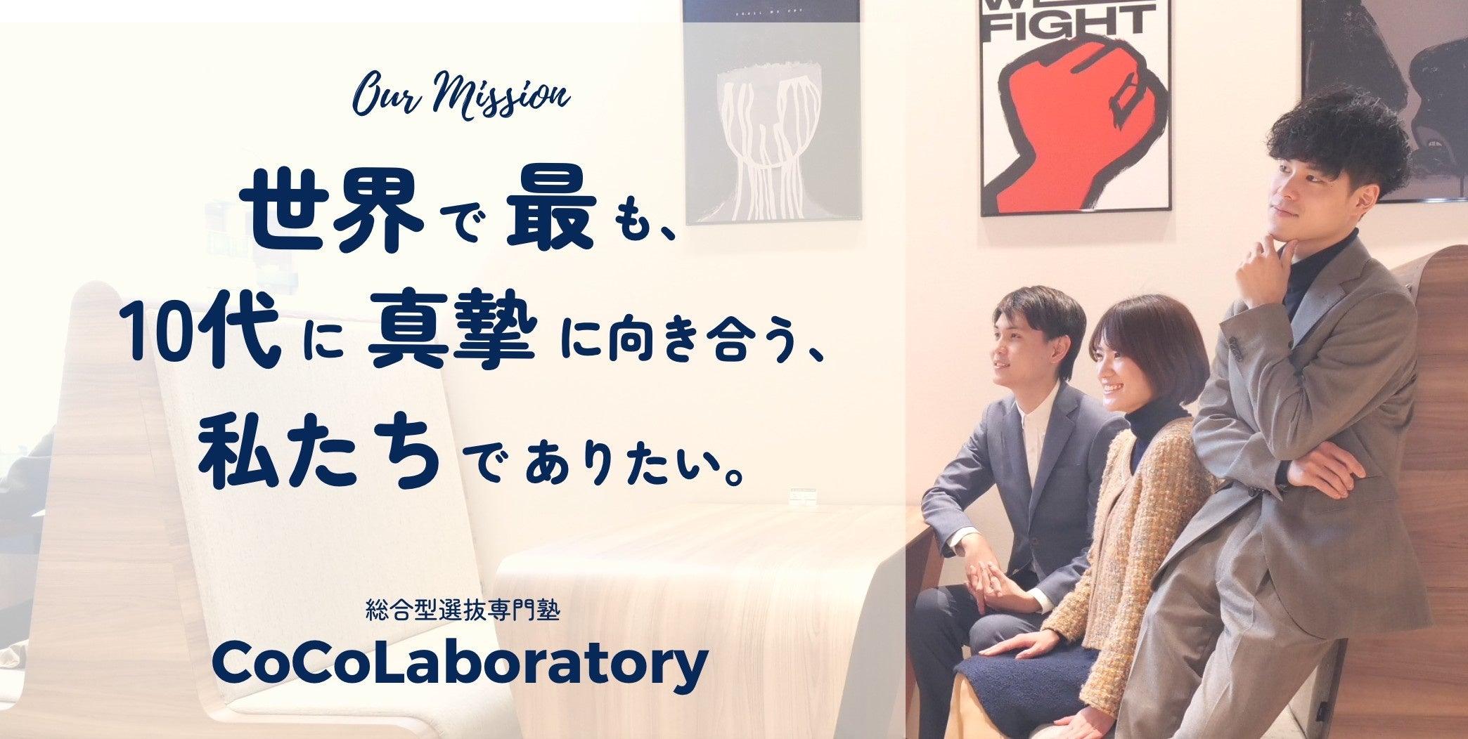 ココラボのmission
