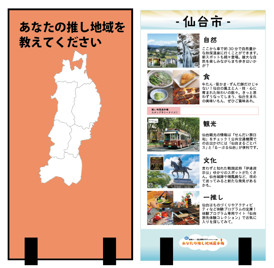 推し地域パネル
