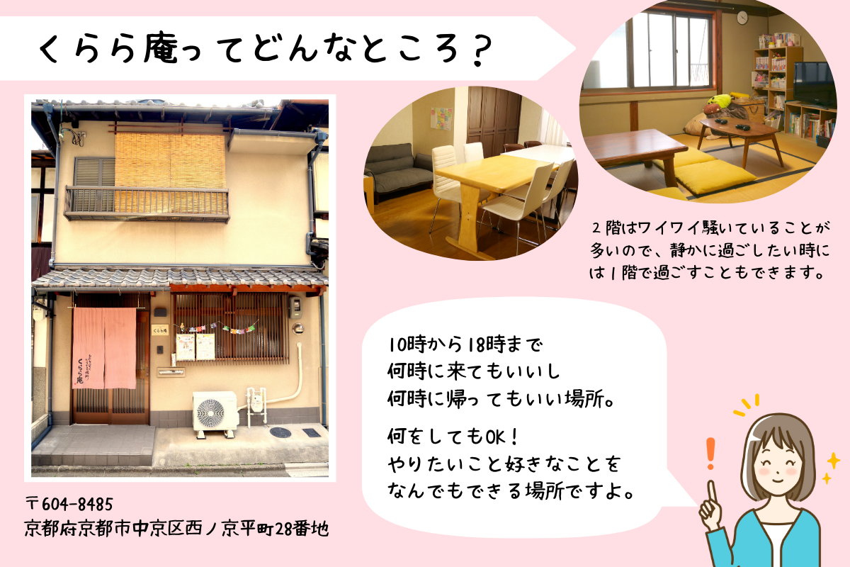 くらら庵ってどんなところ