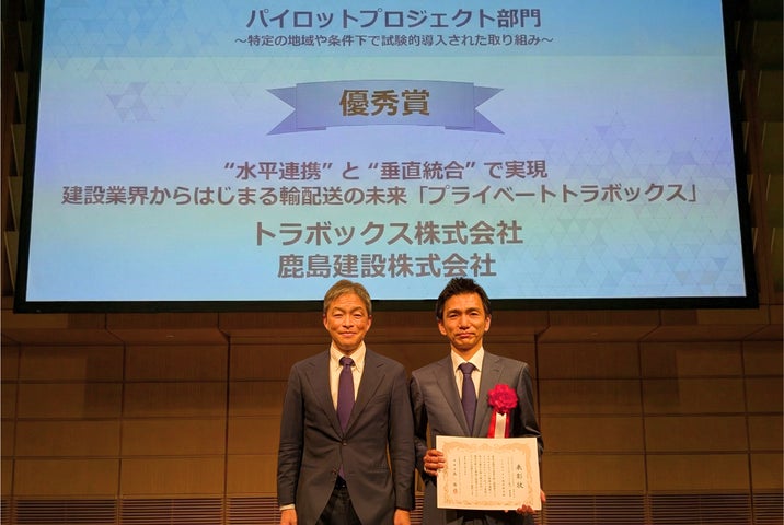 トラボックス、鹿島建設との建設物流の革新に向けた共同プロジェクトが トラボックス、鹿島建設との建設物流の革新に向けた共同プロジェクトが