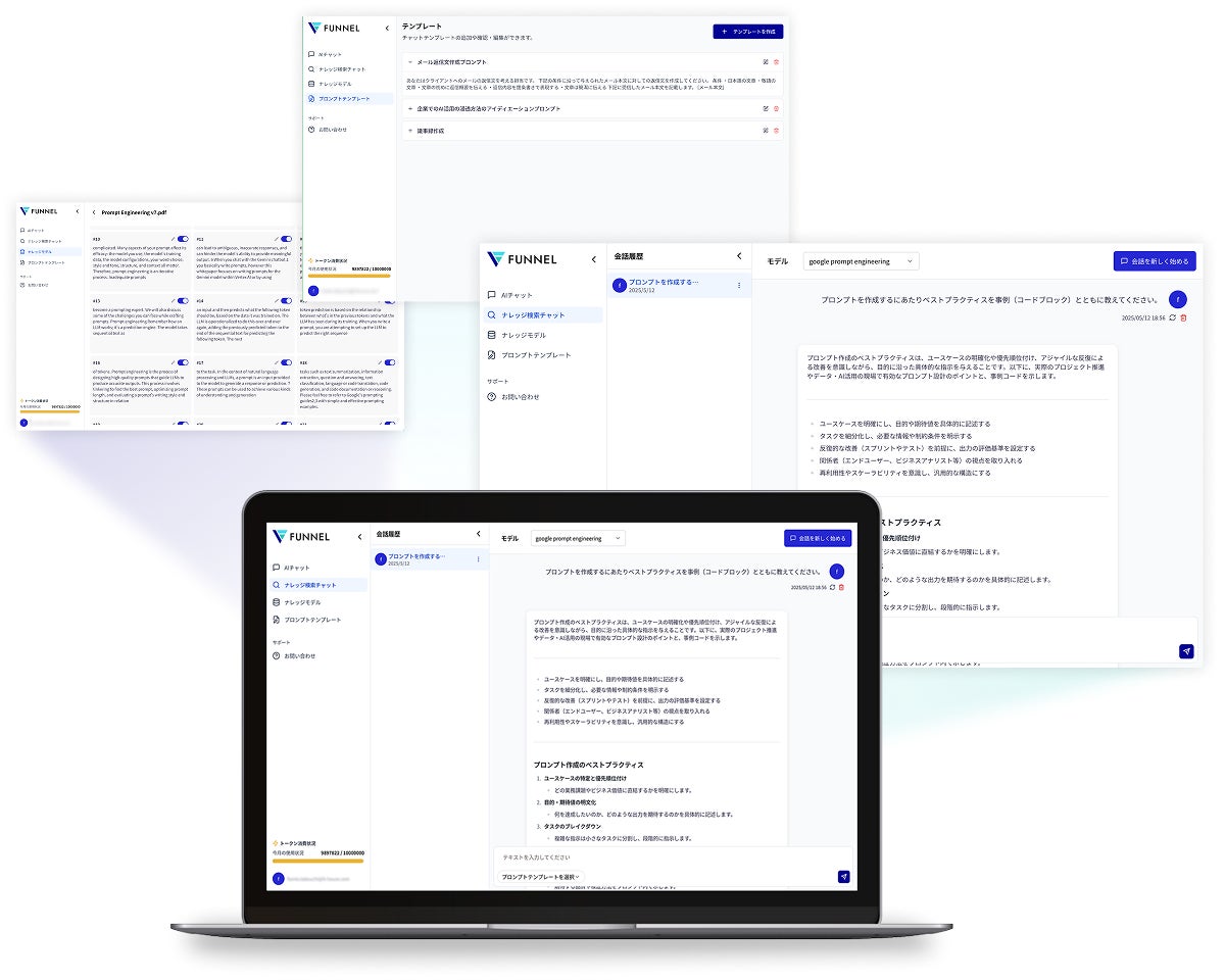 AIエージェント搭載の生成AIプラットフォーム「FUNNEL CORE AIエージェント搭載の生成AIプラットフォーム「FUNNEL CORE