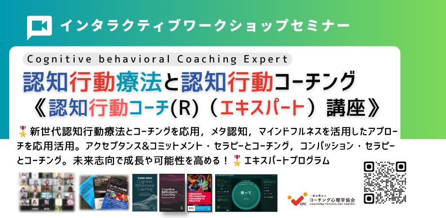 ◢◤第3世代認知行動療法と認知行動コーチングを統合した「認知行動 ◢◤第3世代認知行動療法と認知行動コーチングを統合した「認知行動