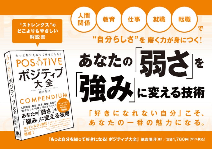 □【ポジティブ大全】:「あなたの弱さを強みにする技術」』(通称 □【ポジティブ大全】:「あなたの弱さを強みにする技術」』(通称