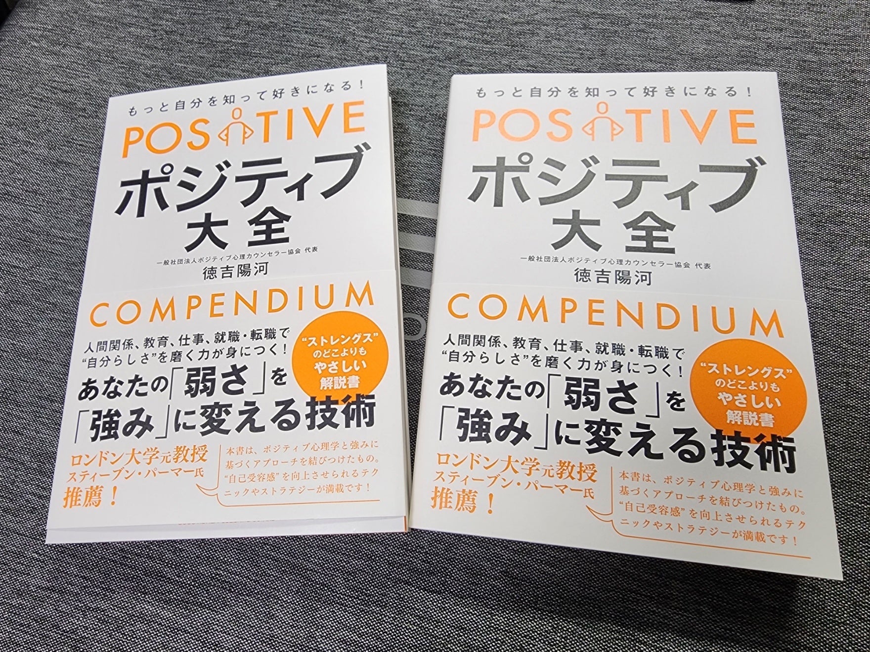 ポジティブ大全