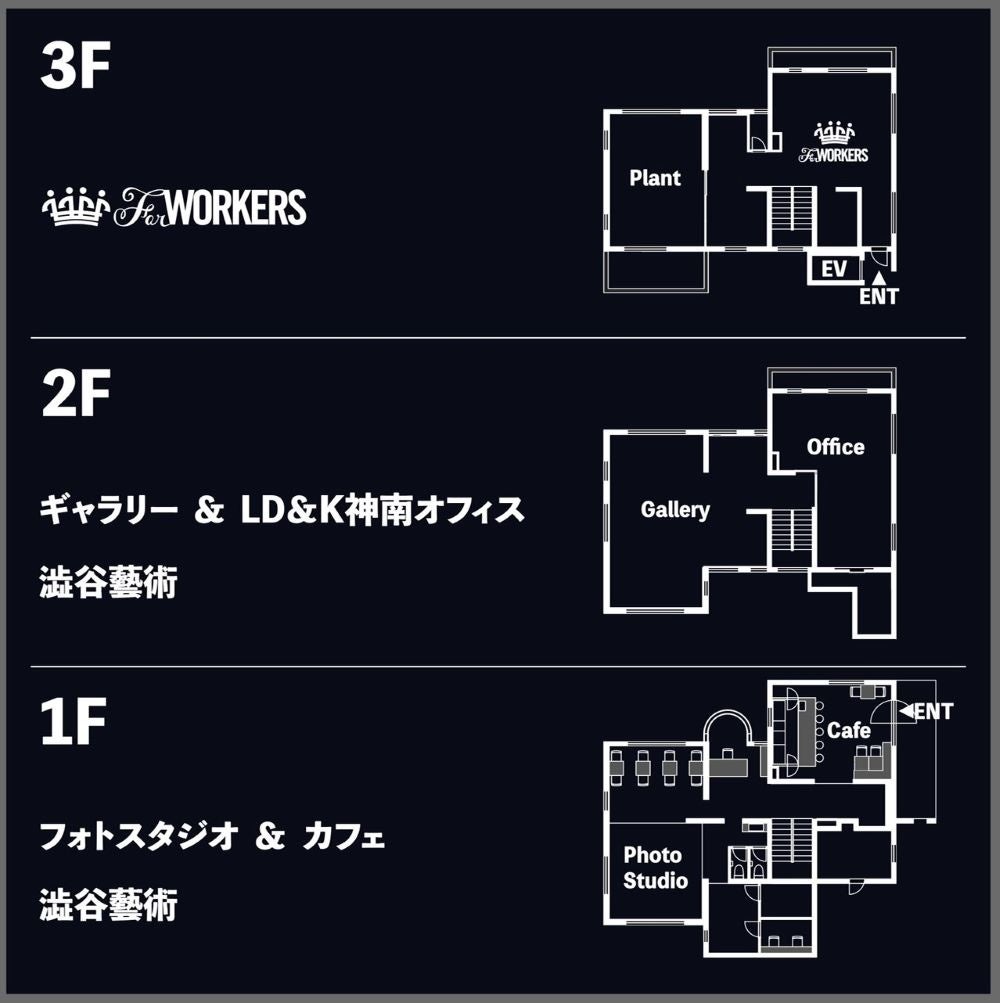 渋谷のLD&K。神南にギャラリー「澁谷藝術」を移転開設。フォトスタジオ