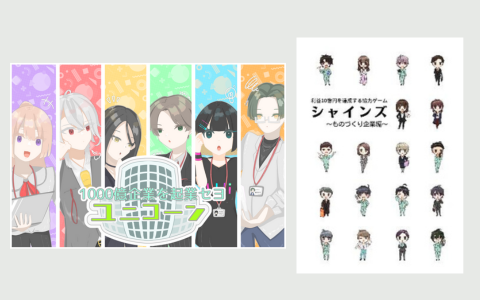 ユニコーン＆シャインズ　2作品セット