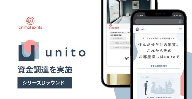 【VCアニマルスピリッツ】暮らしのプラットフォーム「unito」を運営開発するUnito社へシリーズDラウンドにてリード投資実行