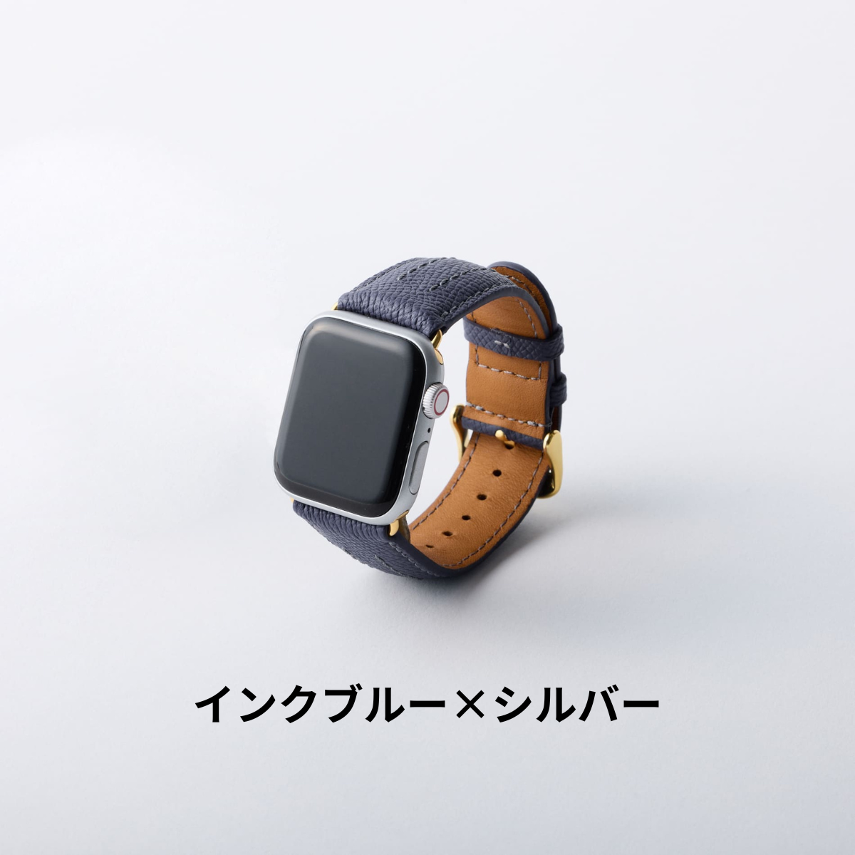 インクブルー×シルバー右前