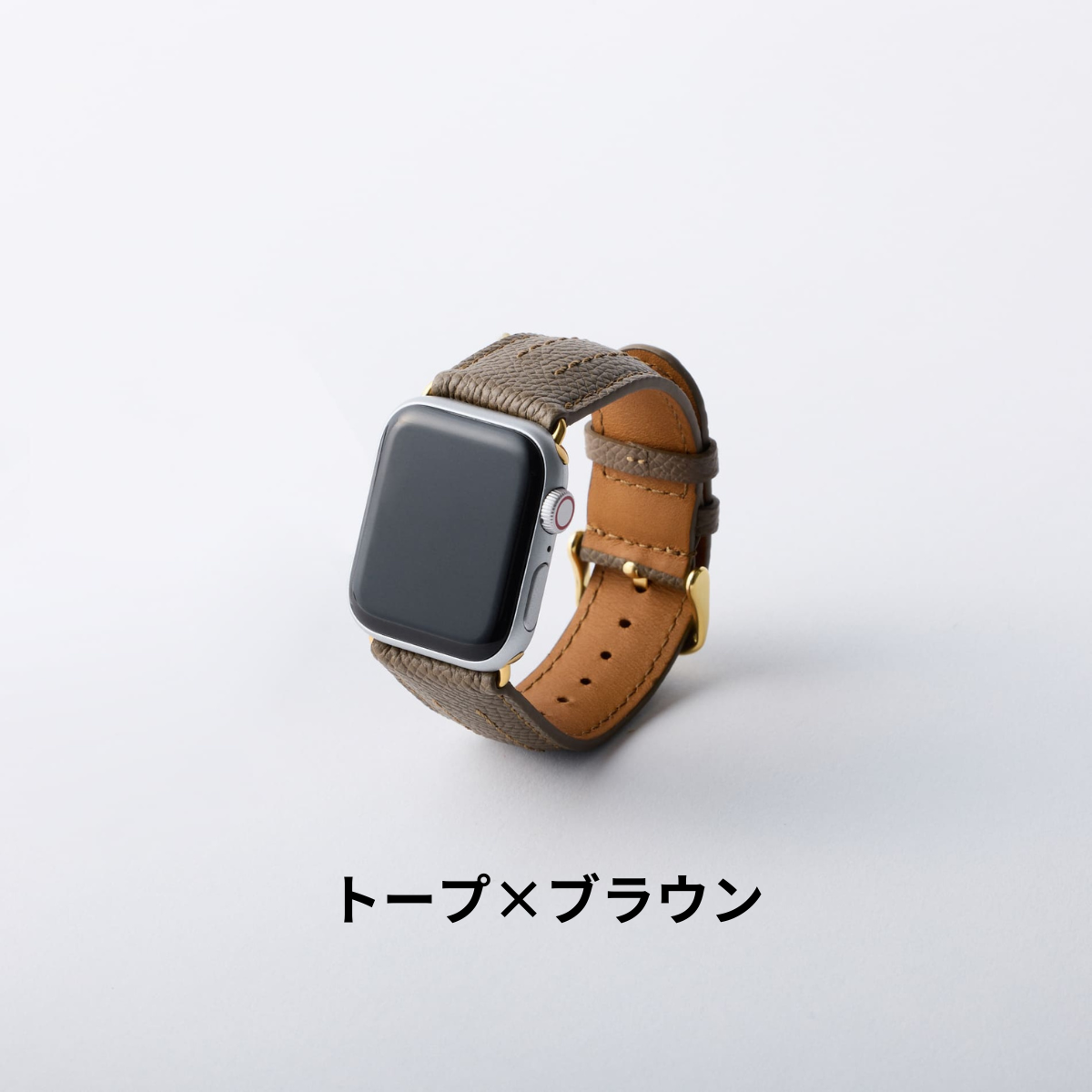 トープ×ブラウン右前