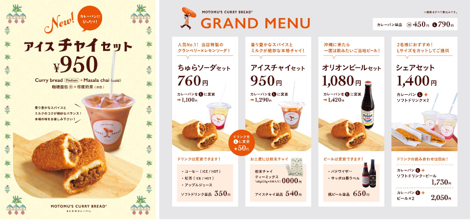 「もとむのカレーパン」 沖縄・瀬長島ウミカジテラス店メニュー