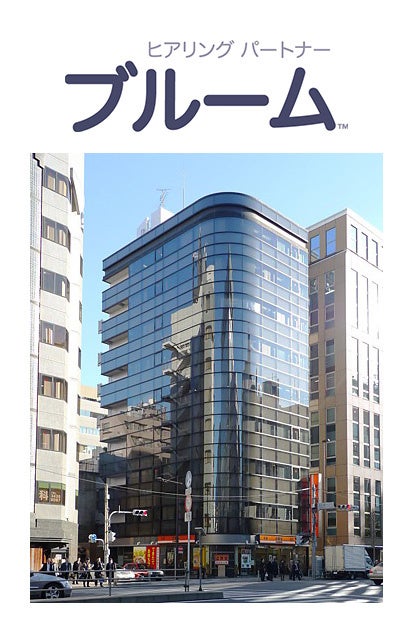 ブルームヒアリング株式会社