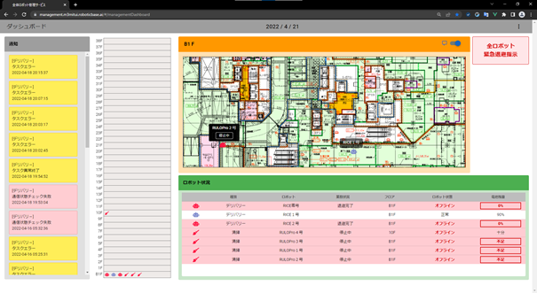 ＜東京ミッドタウン八重洲で利用されるRoboticBaseの画面例＞