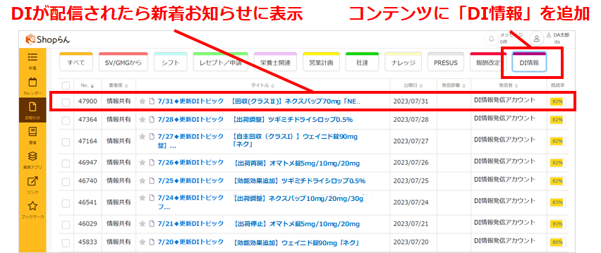＜「Shopらん®︎」のDIトピック表示イメージ＞