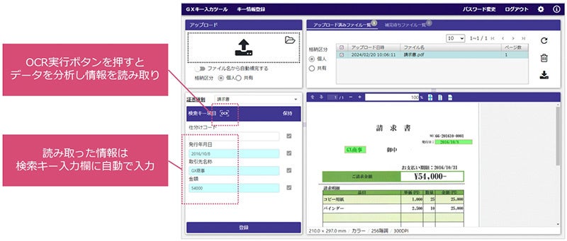 ＜手動登録時にOCR機能を利用するイメージ＞