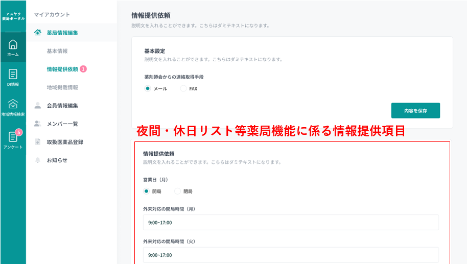 薬局の画面イメージ