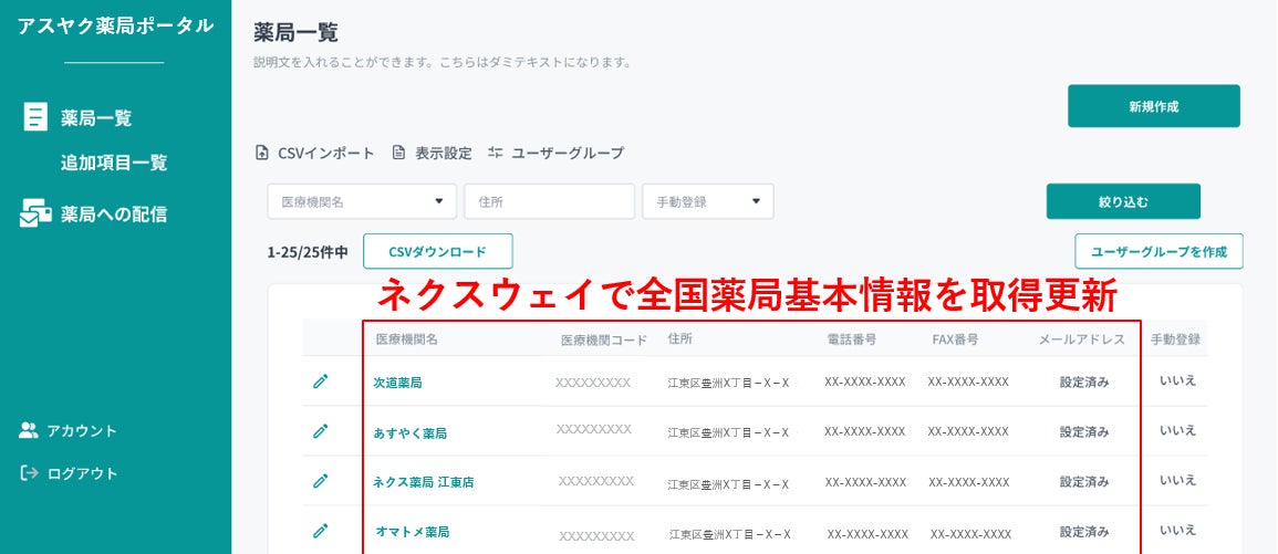 都道府県薬剤師会の画面イメージ(薬局一覧管理)