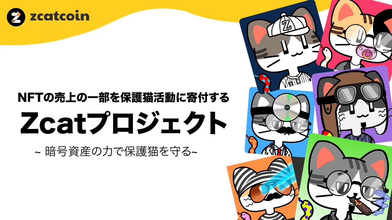 zcatプロジェクト