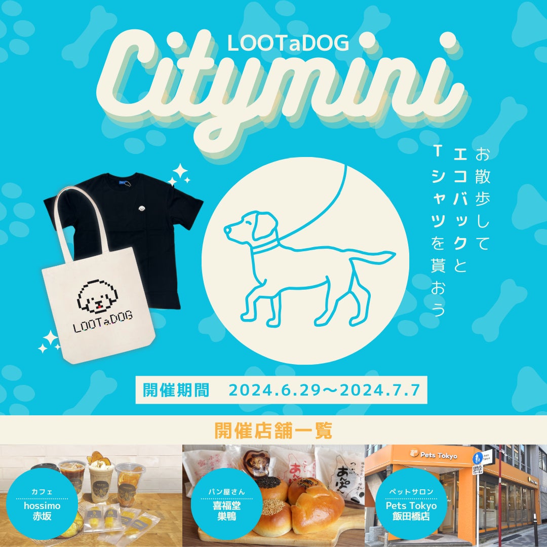 愛犬とお出かけ!LOOTaDOG City miniで街歩きを楽しもう! 愛犬とお出かけ!LOOTaDOG City miniで街歩きを楽しもう!