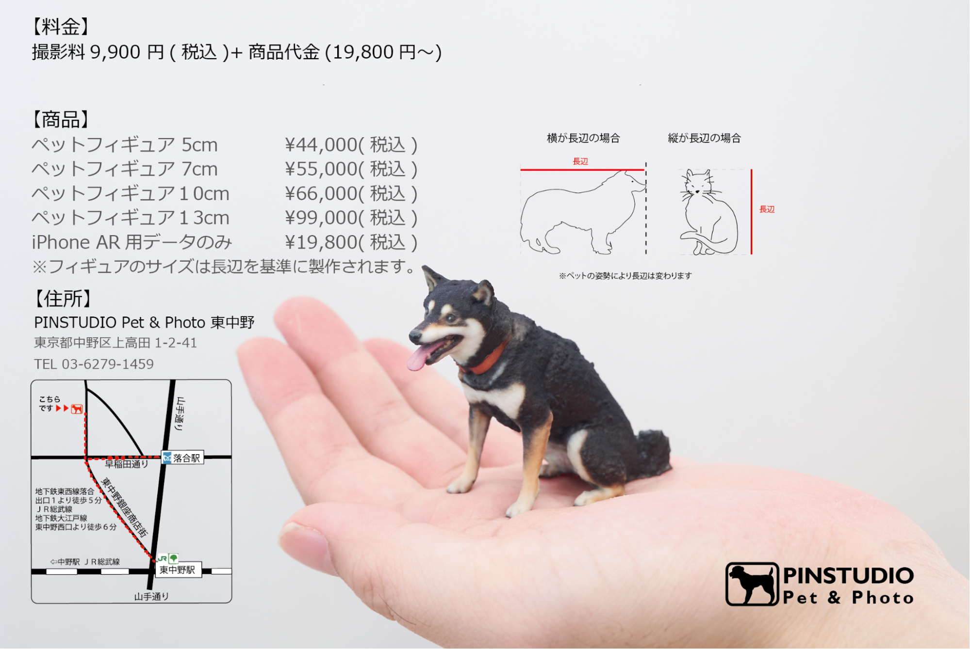 PINSTUDIO Pet & Photo 料金イメージ