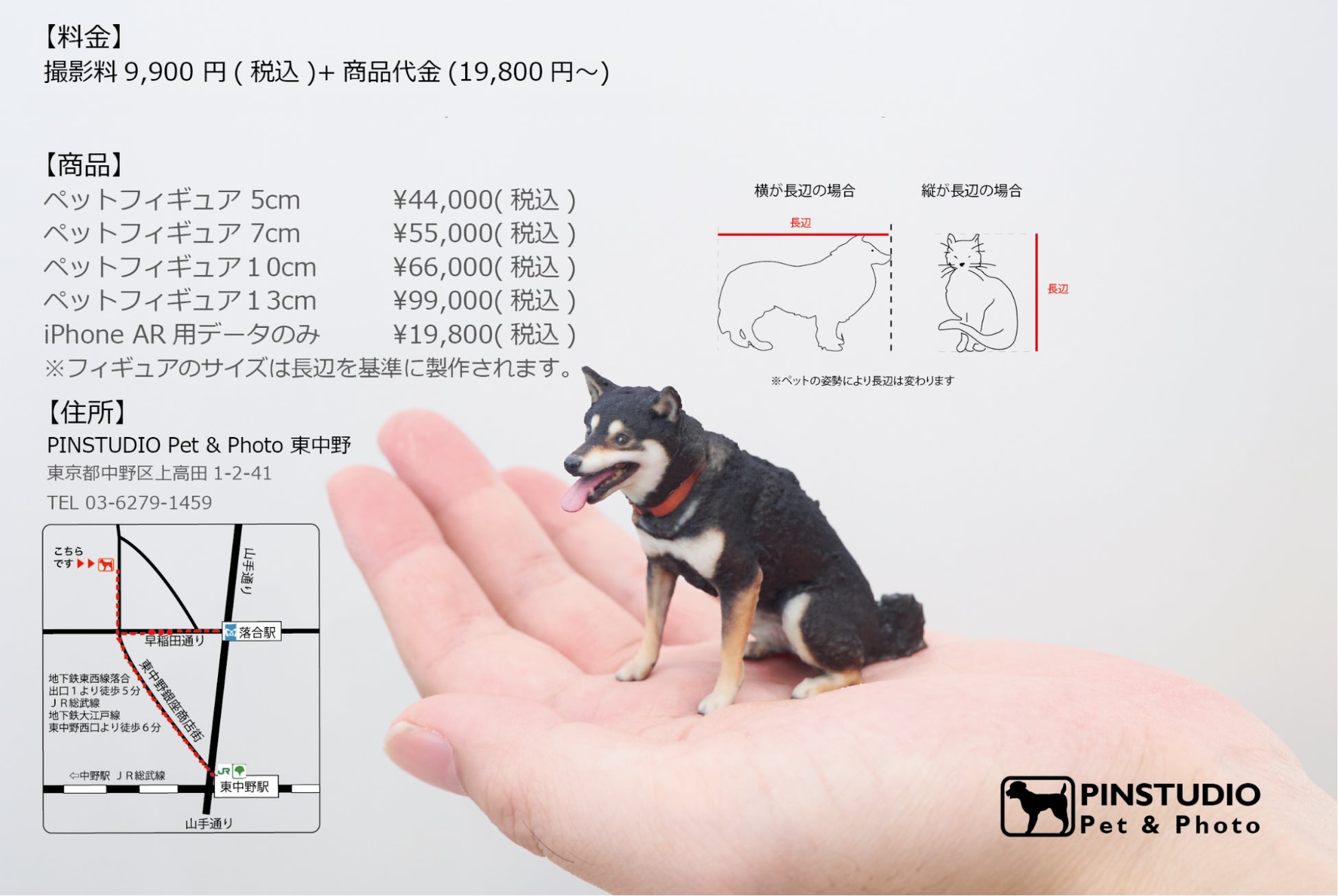PINSTUDIO Pet & Photo 料金イメージ
