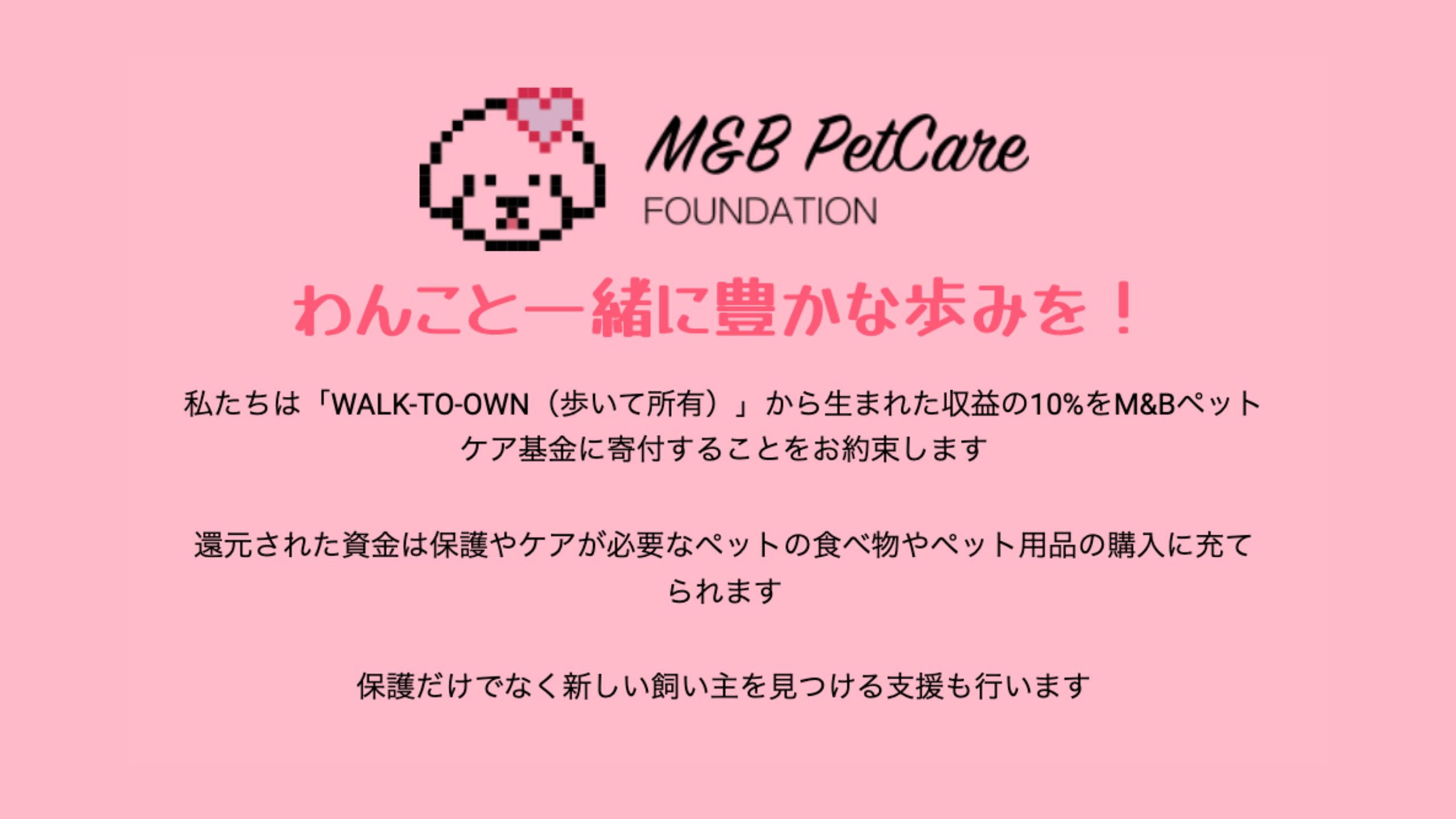 ペットケア基金への寄付