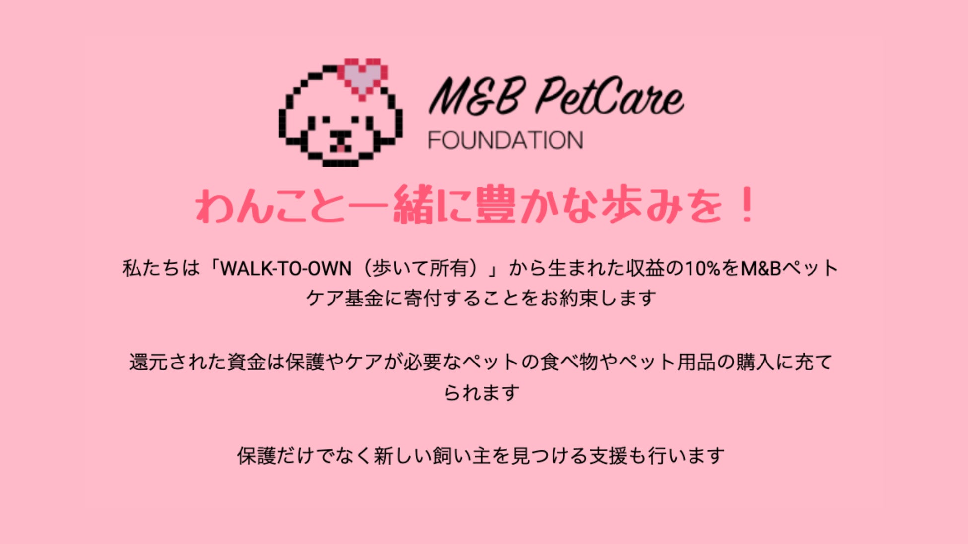 ペットケア基金への寄付