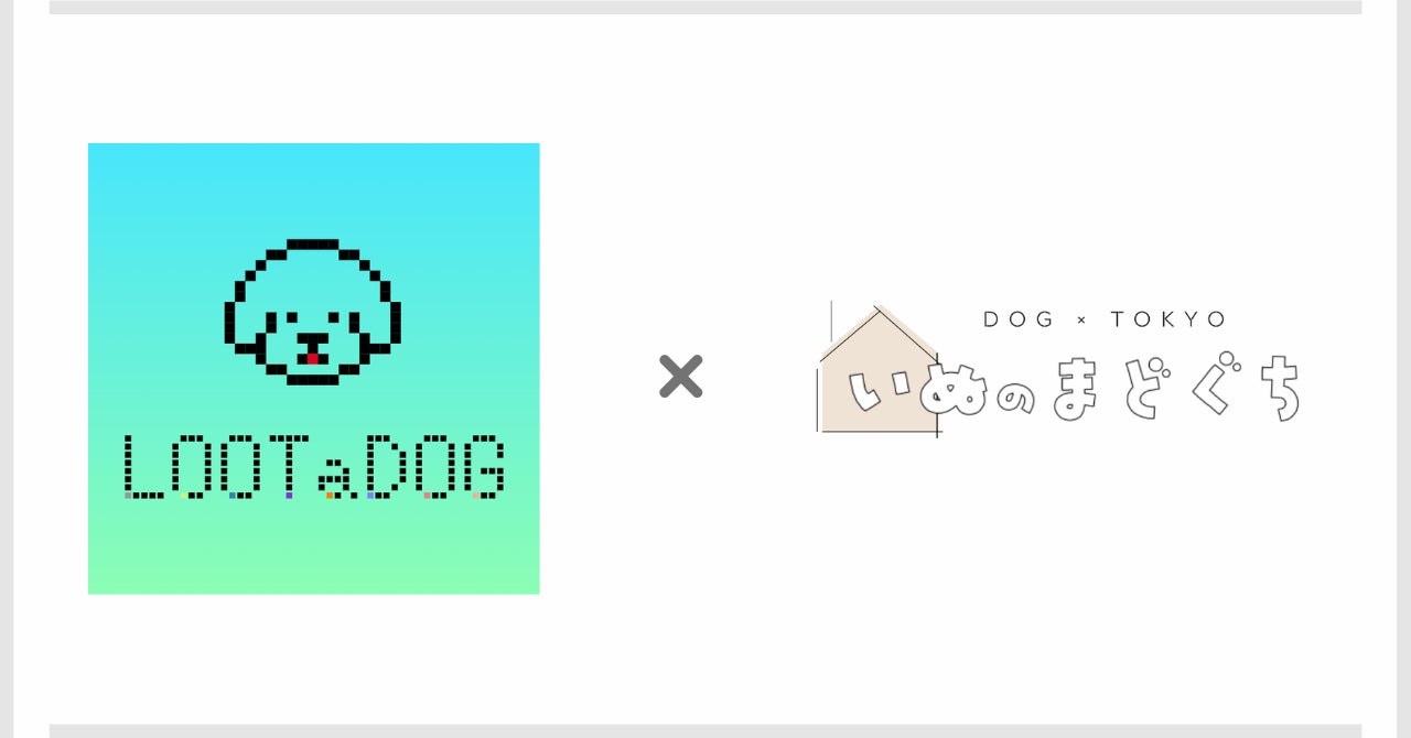 LOOTaDOG×いぬのまどぐち