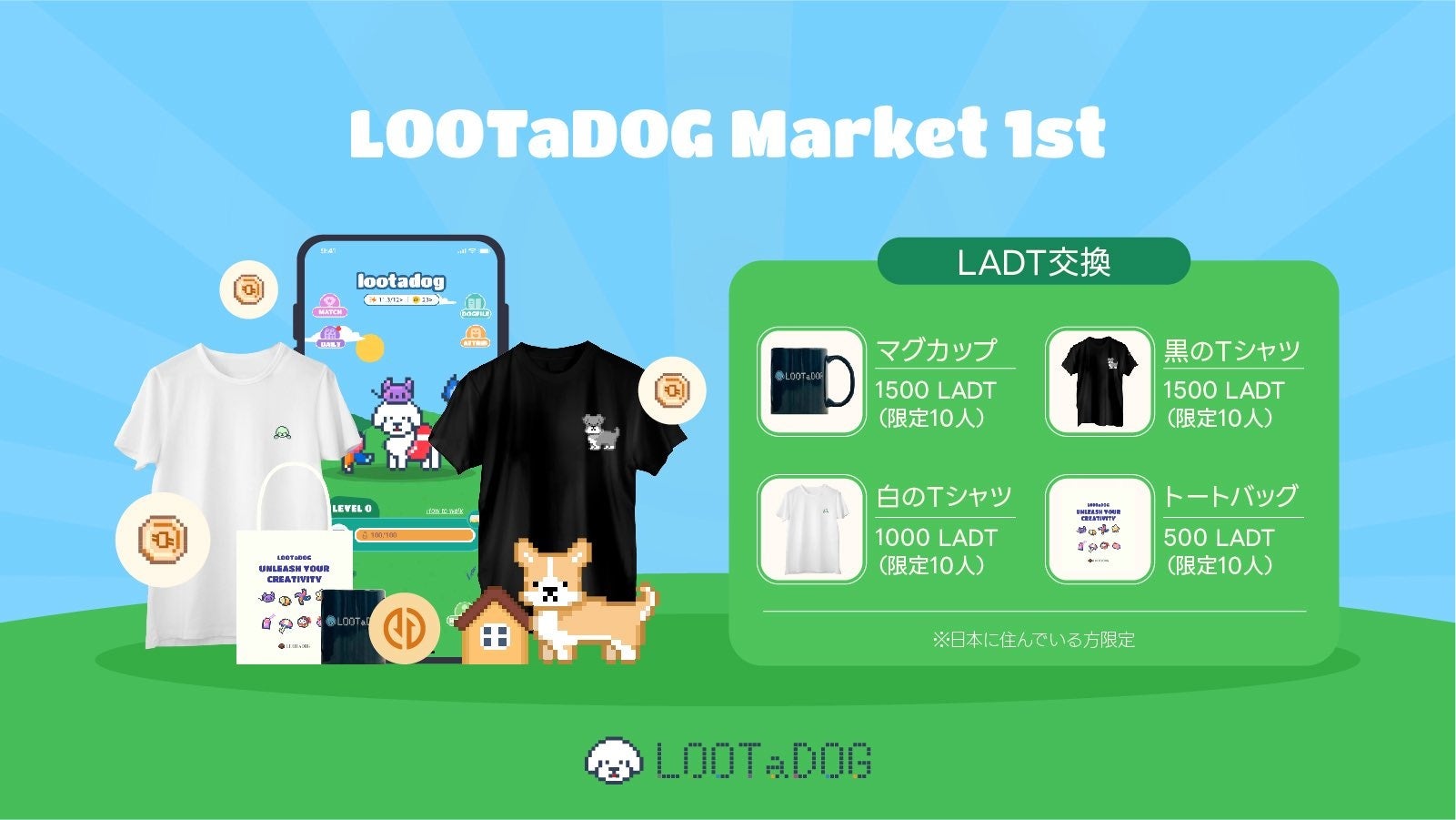 愛犬と健康に！LOOTaDOG、リアルグッズ交換会開催
