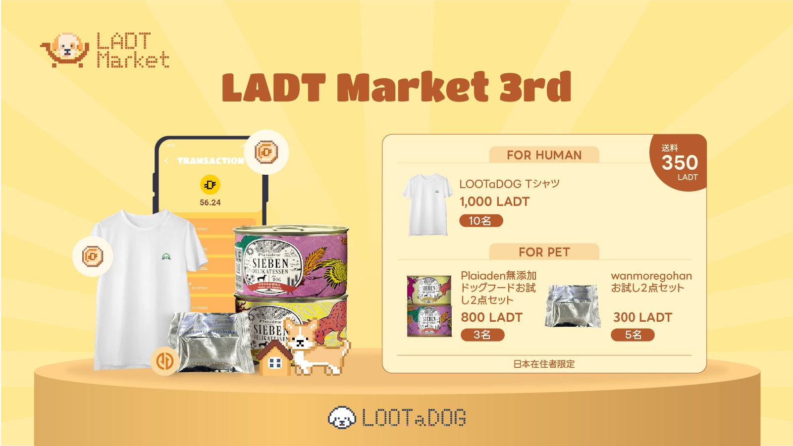 愛犬の健康応援!LOOTaDOG、報酬で国産フードと交換 愛犬の健康応援!LOOTaDOG、報酬で国産フードと交換