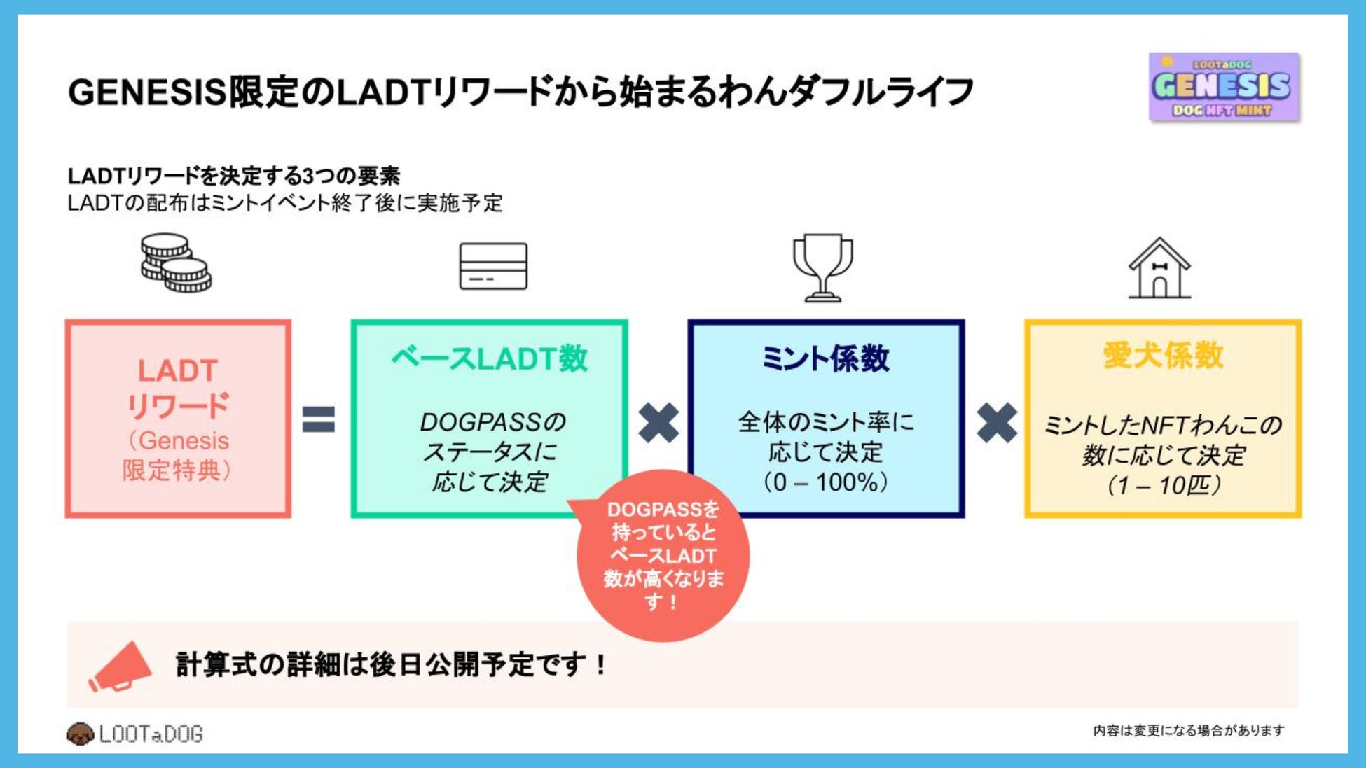 特別なLADT報酬を受け取ろう