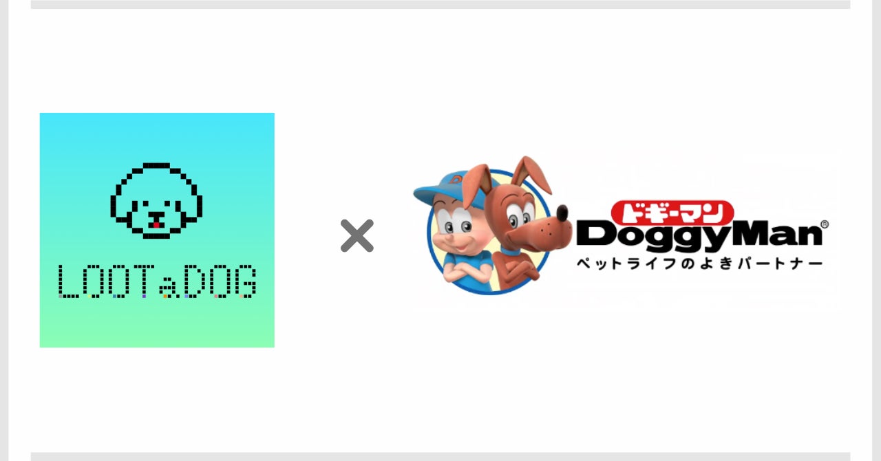 「LOOTaDOG」と「ドギーマン」がコラボ!ペットの幸せな共生を目指すキャンペーン実施中。TikTok動画投稿でテレビCM出演やオリジナルTシャツプレゼント! 「LOOTaDOG」と「ドギーマン」がコラボ!ペットの幸せな共生を目指すキャンペーン実施中。TikTok動画投稿でテレビCM出演やオリジナルTシャツプレゼント!