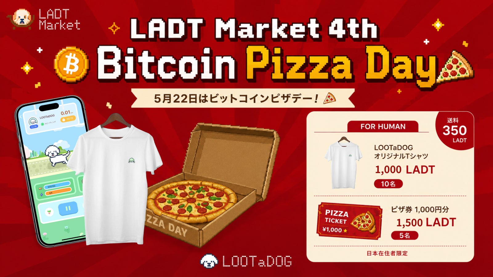 愛犬と楽しむ!LADT Marketでピザギフト券をゲット 愛犬と楽しむ!LADT Marketでピザギフト券をゲット