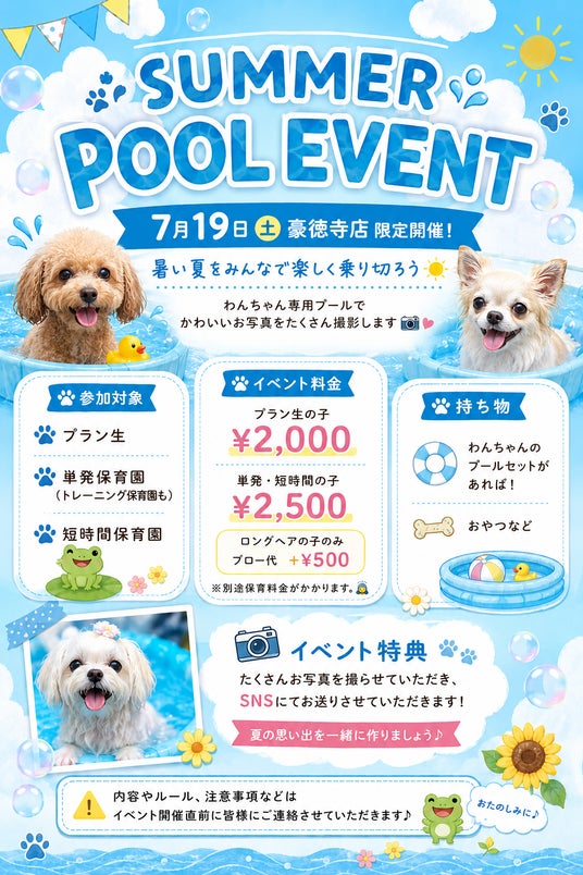 【PetsTokyo 豪徳寺2号店】SUMMER POOL EVENTを7月19日に開催します! 【PetsTokyo 豪徳寺2号店】SUMMER POOL EVENTを7月19日に開催します!