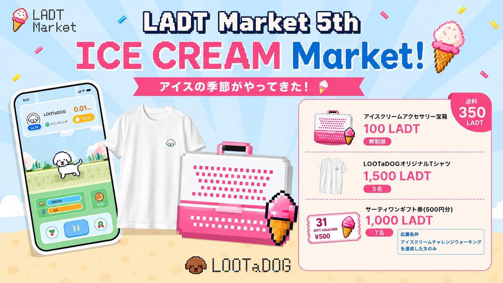 わんこと散歩でアイスGET!LOOTaDOG、夏限定「LADT Market」開催 わんこと散歩でアイスGET!LOOTaDOG、夏限定「LADT Market」開催
