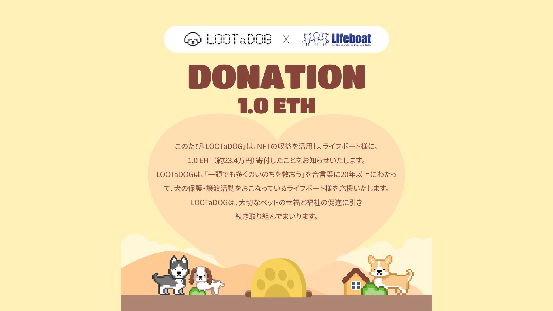 LehmanSoft、暗号通貨を活用した保護犬・保護猫支援プログラムを発表 LehmanSoft、暗号通貨を活用した保護犬・保護猫支援プログラムを発表