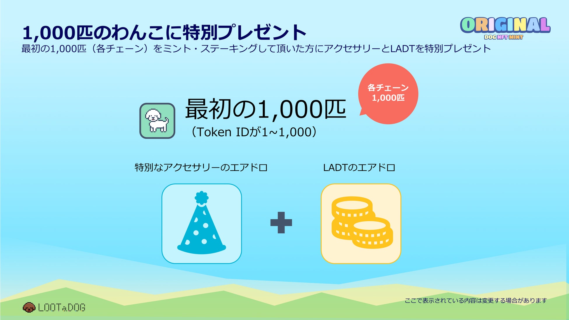 1,000匹のわんこに特別プレゼント