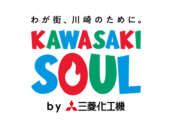 「夢見ヶ崎プロジェクト」初の製品化を実現「ゆめごおり」「レモングラ酢」11月1日（日）開催の「Colors, Future! Summit」にてお披露目