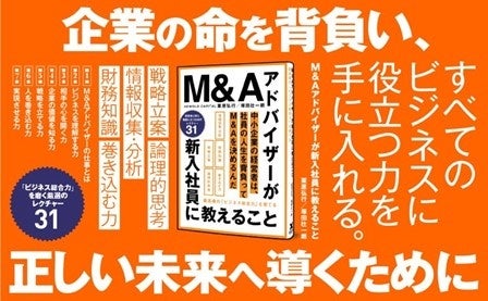 書籍発刊のお知らせ】AIとM&Aを武器にした経営変革のリアルが