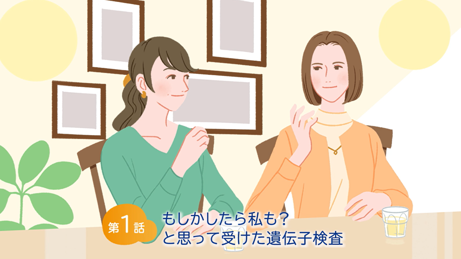 患者さんの気持ち（動画）