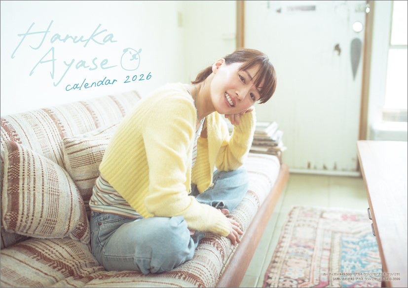 綾瀬はるか 2026カレンダー」絶賛ご予約受付中！タイトル文字は綾瀬