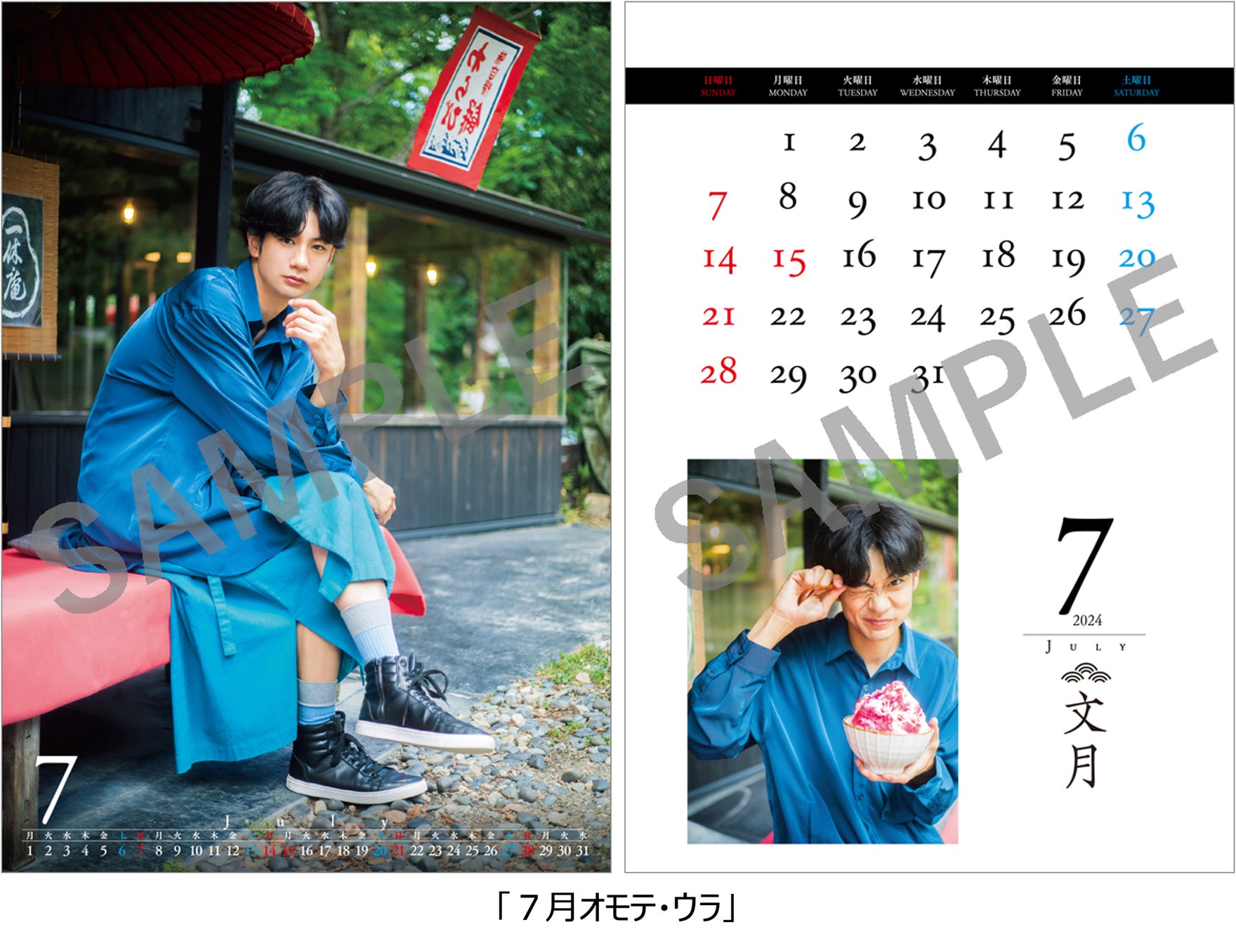 【馬場良馬】2024卓上カレンダーが京都で撮影!和服や浴衣のカットも多数収録! 【馬場良馬】2024卓上カレンダーが京都で撮影!和服や浴衣のカットも多数収録!