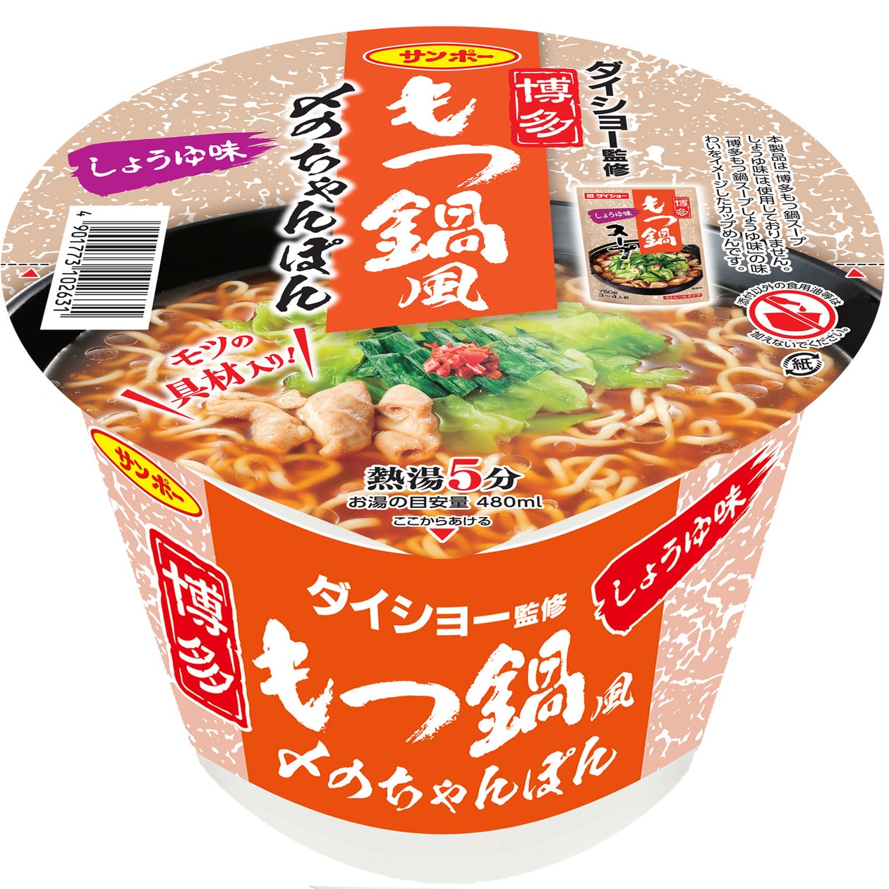 サンマーメン風鍋スープ