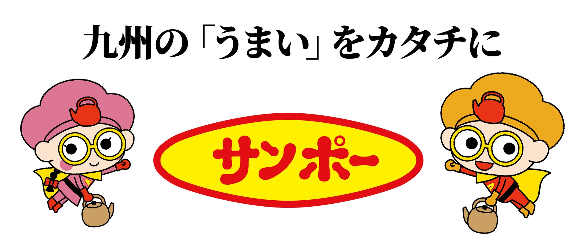 サンポー食品株式会社