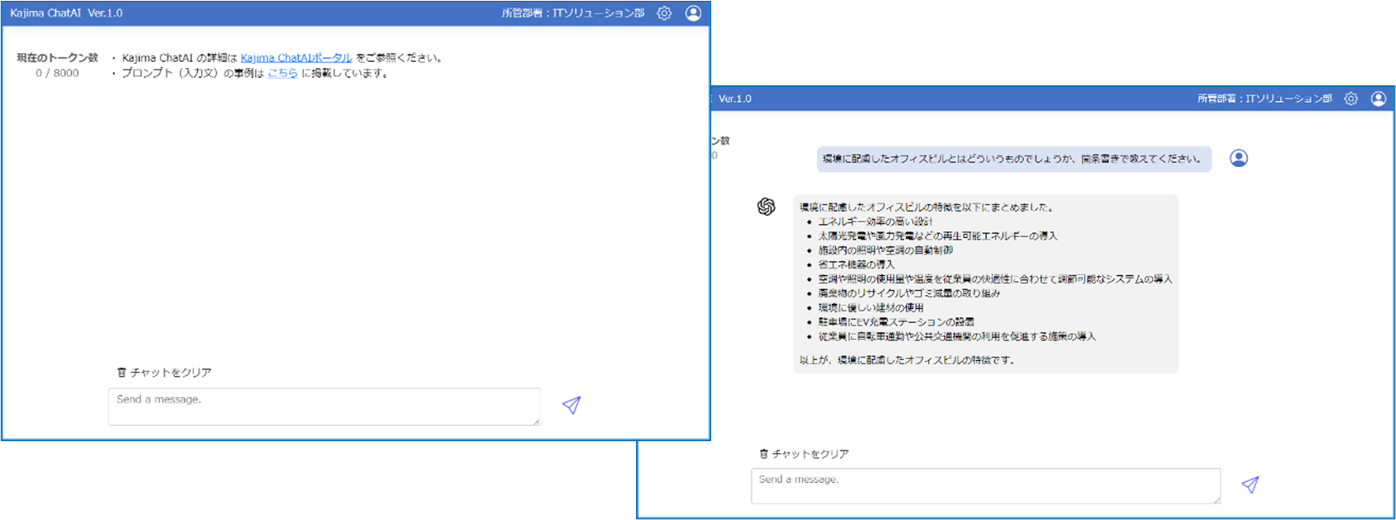「Kajima ChatAI」のチャット画面の例
