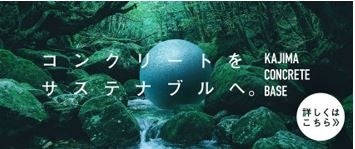 鹿島HP特設サイト入口