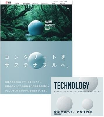 鹿島のコンクリート技術の発信拠点「KAJIMA CONCRETE BASE」を