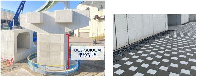 「CO₂-SUICOM」の埋設型枠と舗装ブロック